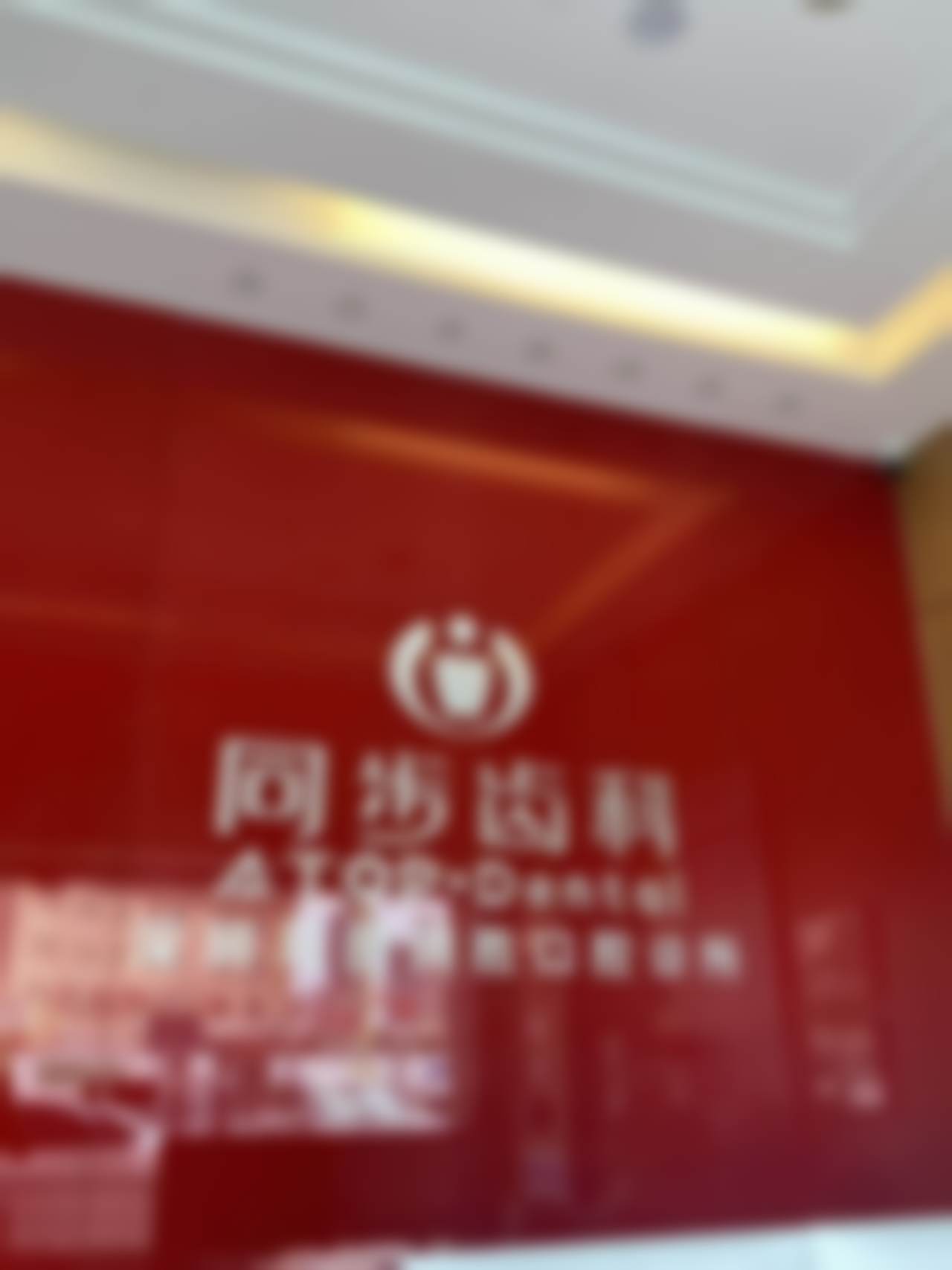 深圳马田同胜口腔诊所