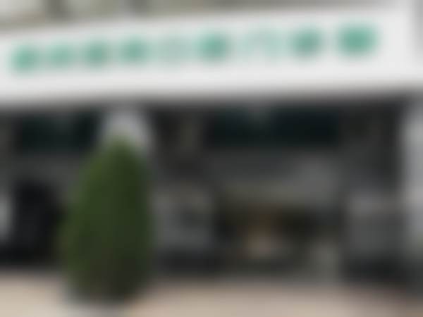 杭州至尚口腔门诊部地址电话、营业时间