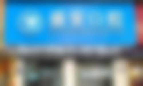 泉州市鲤城盛安口腔门诊部医疗环境与配套设施