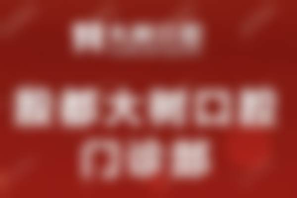 安阳殷都大树口腔门诊部医疗环境与配套设施