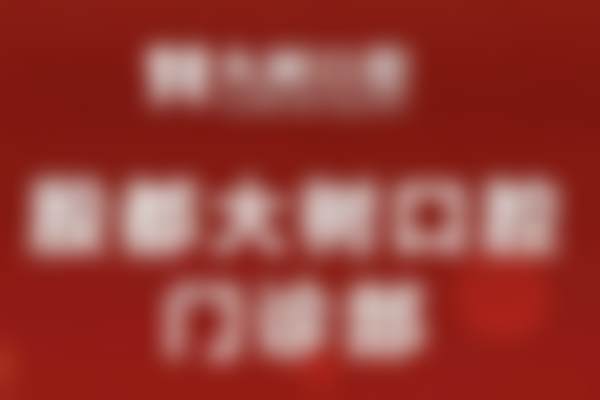 安阳殷都大树口腔门诊部特色诊疗项目与技术优势