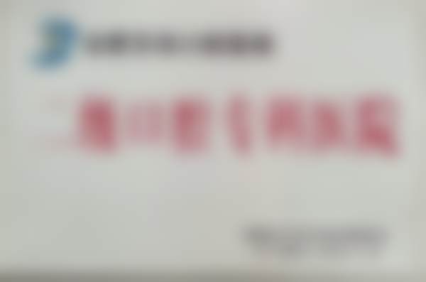 安徽合肥贝杰口腔医院（政务院）医疗环境与配套设施