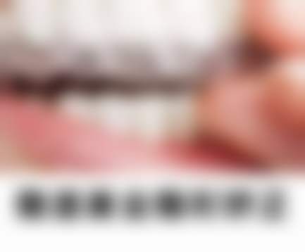 八、海口平头牙匠口腔医院价格表