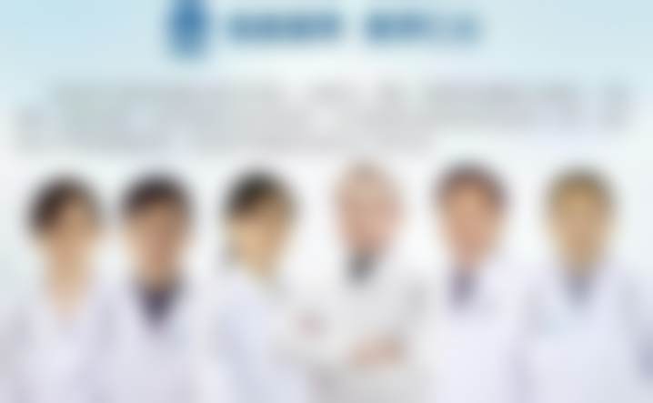 北京圣贝口腔医疗团队