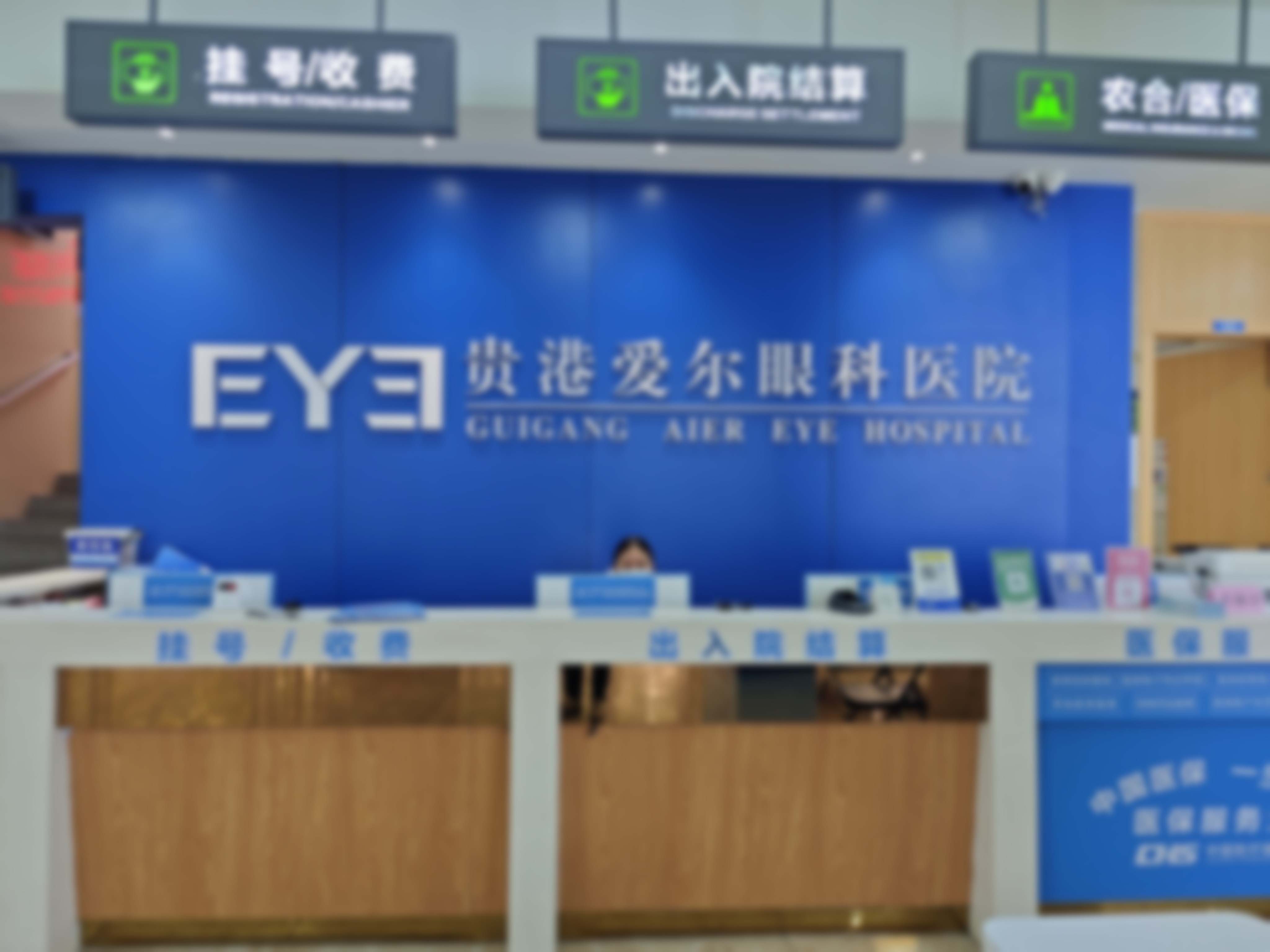 贵港爱尔眼科医院的口碑评价
