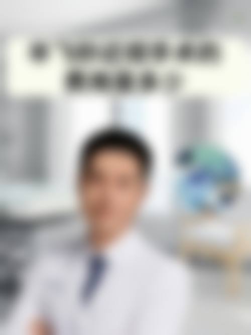 台州市中医院眼科医生团队经验稳定。