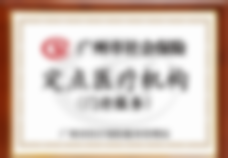 广州曙光美云口腔医院【3-12岁】儿童牙齿检查/颜面管理仅**9.9元**，牟璇主任领衔三级医院专业护航